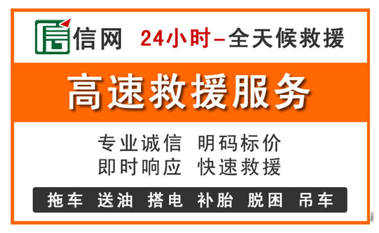 伍家岗区附近24小时高速救援电话